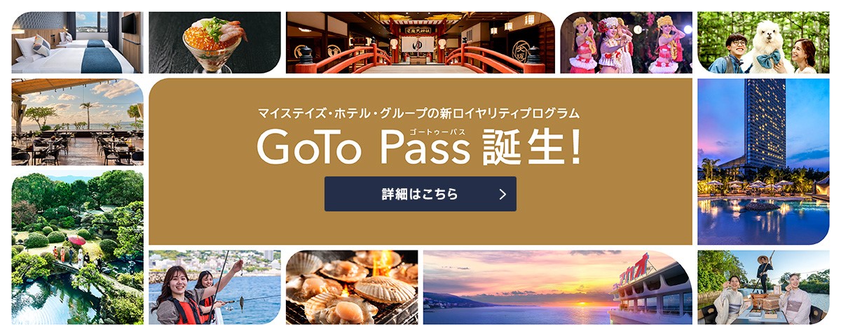 GotoPass誕生！