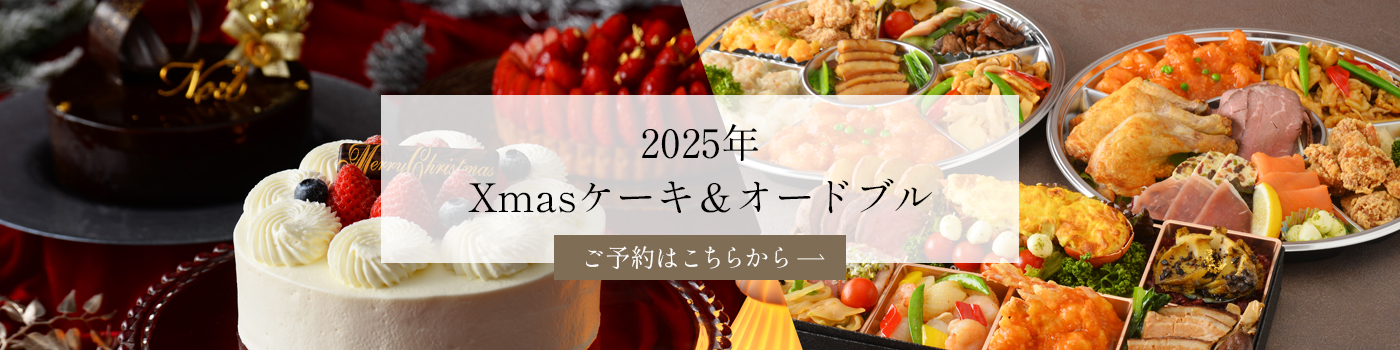 2025クリスマス
