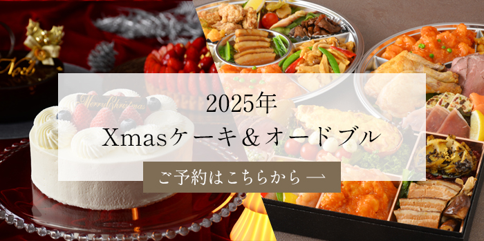 2025クリスマス