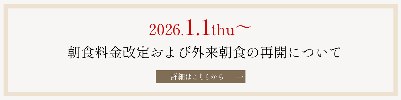 朝食の再開
