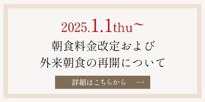 朝食の再開