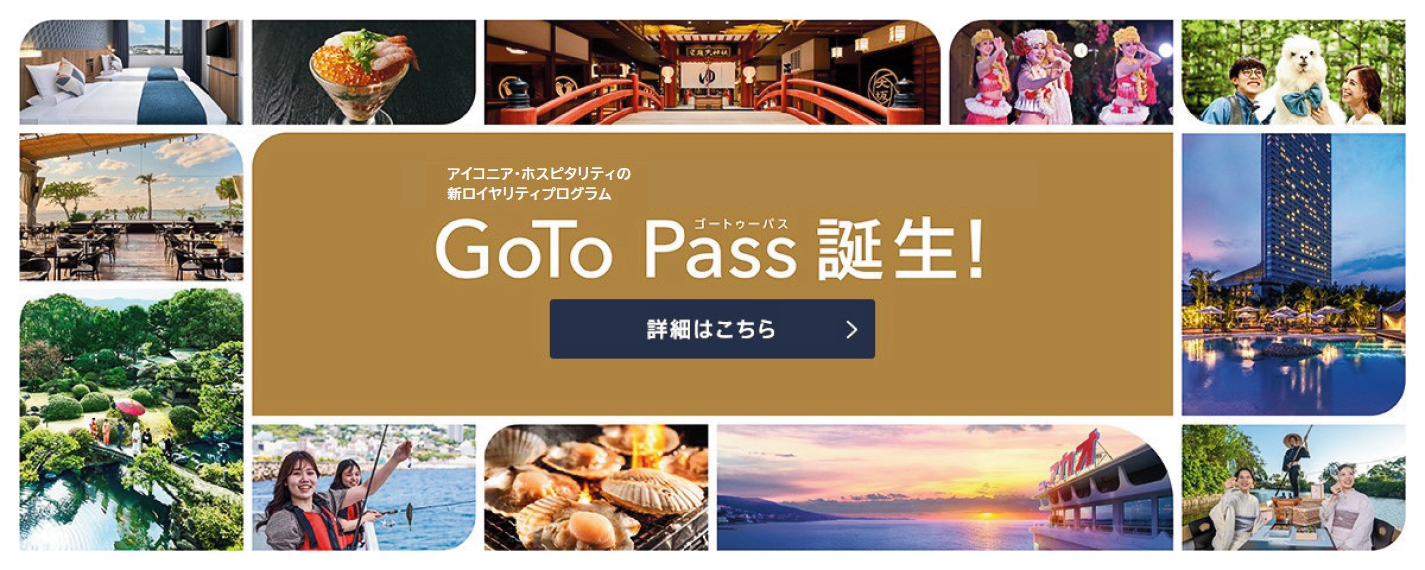 GotoPass誕生!