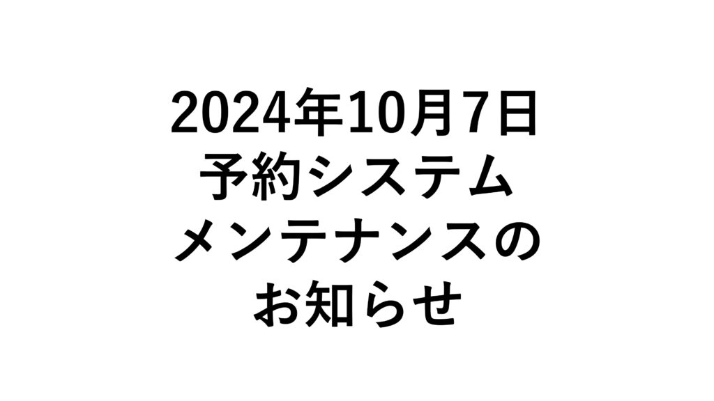 お知らせ