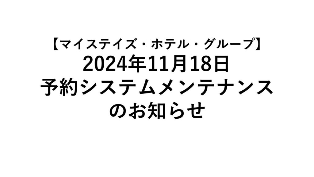 お知らせ