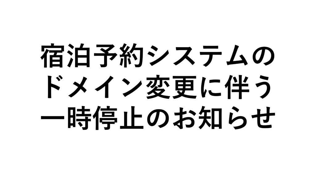 お知らせ