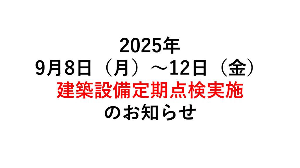 お知らせ