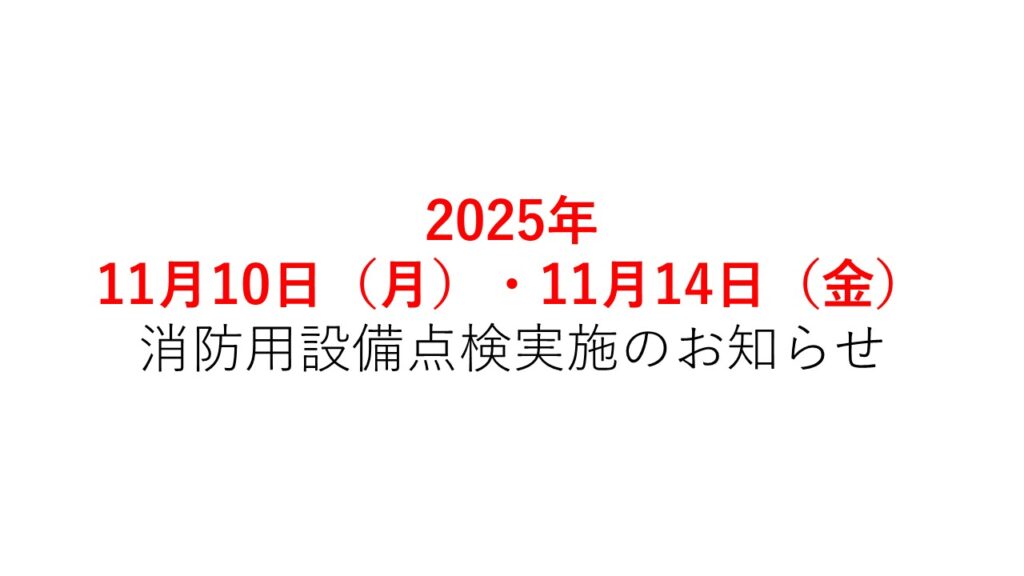 お知らせ