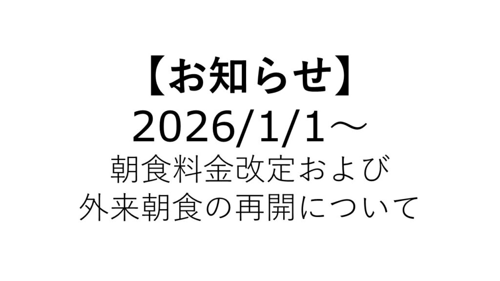 お知らせ