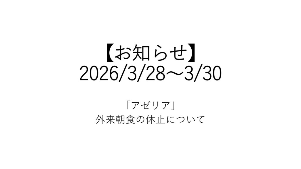 お知らせ